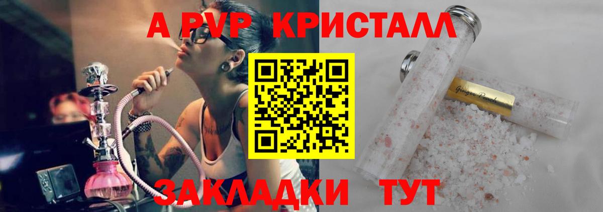 А ПВП Crystall  хочу наркоту  Ноябрьск  A-PVP крисы CK  APVP Соль  Вход с VPN 