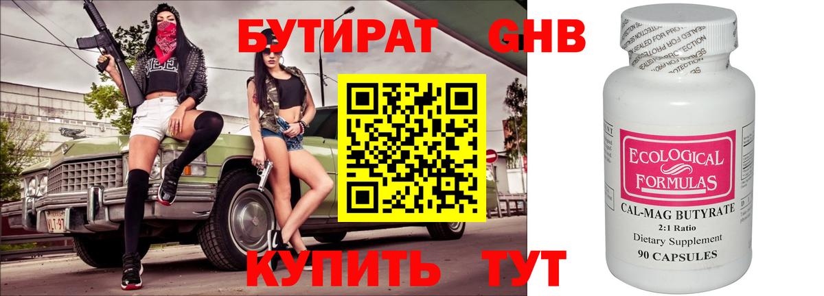 Бутират GHB  Вход с VPN  Ноябрьск 