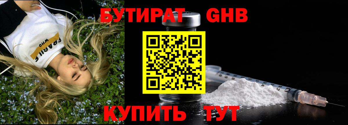 Бутират бутик Ноябрьск