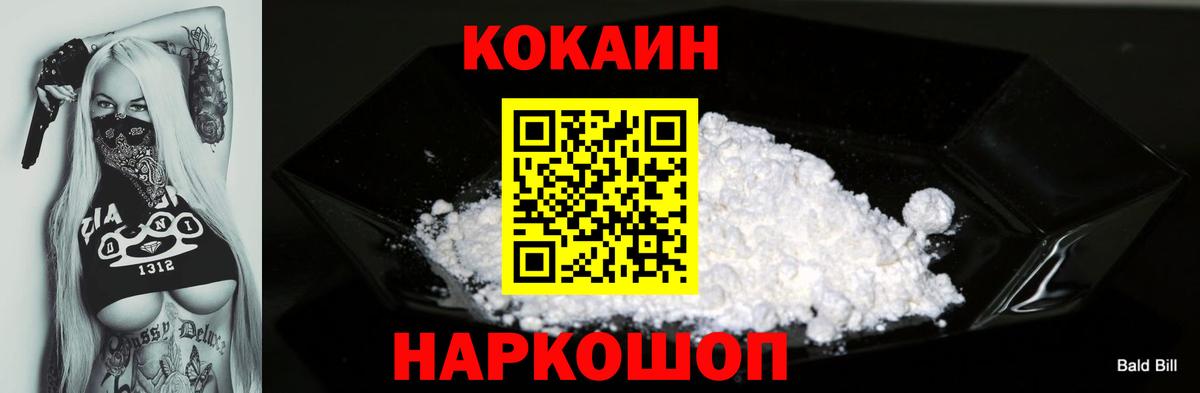 КОКАИН Колумбийский Ноябрьск