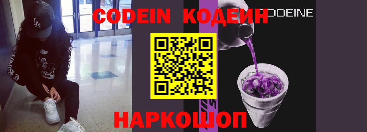Ноябрьск  Кодеин Purple Drank  Кодеин Purple Drank  Вход с VPN 