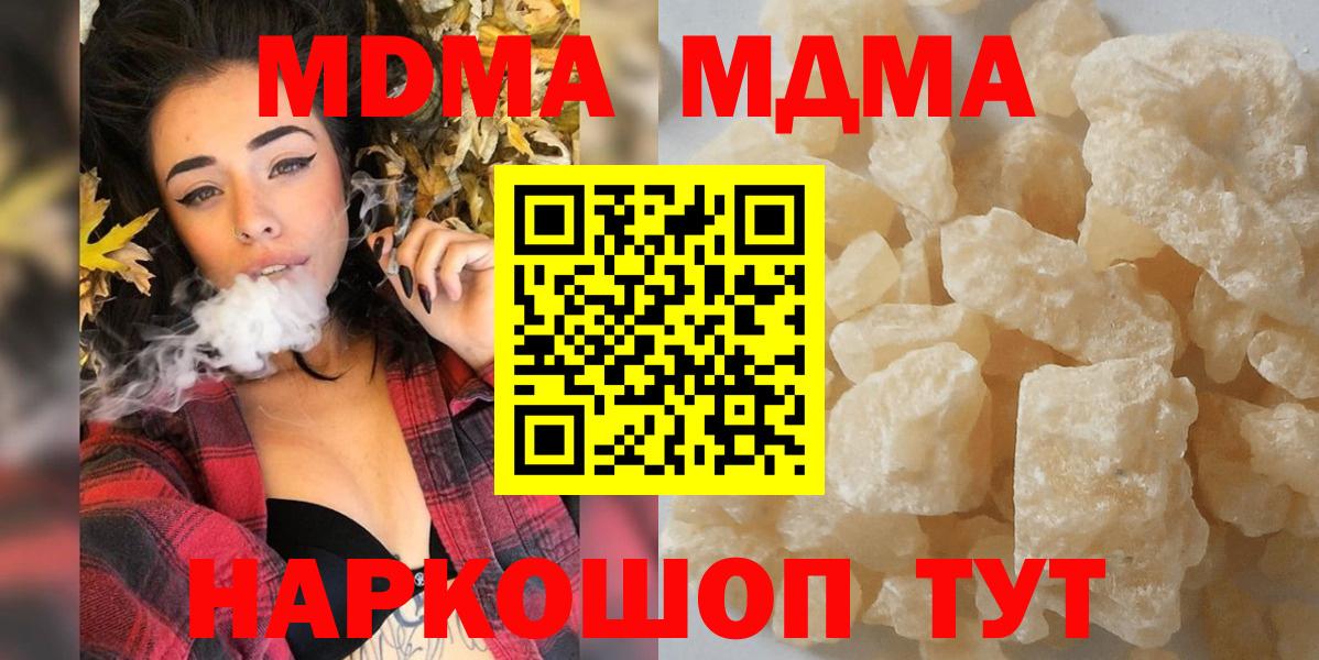 Ноябрьск  MDMA  Вход с VPN  MDMA Molly  MDMA VHQ 